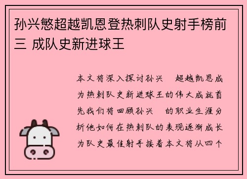 孙兴慜超越凯恩登热刺队史射手榜前三 成队史新进球王 孙兴慜超越凯恩登热刺队史射手榜前三 成队史新进球王
