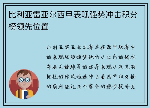 比利亚雷亚尔西甲表现强势冲击积分榜领先位置