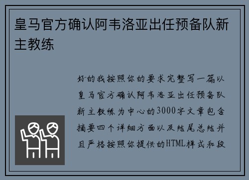 皇马官方确认阿韦洛亚出任预备队新主教练 皇马官方确认阿韦洛亚出任预备队新主教练