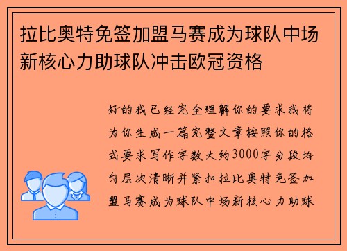 拉比奥特免签加盟马赛成为球队中场新核心力助球队冲击欧冠资格 拉比奥特免签加盟马赛成为球队中场新核心力助球队冲击欧冠资格