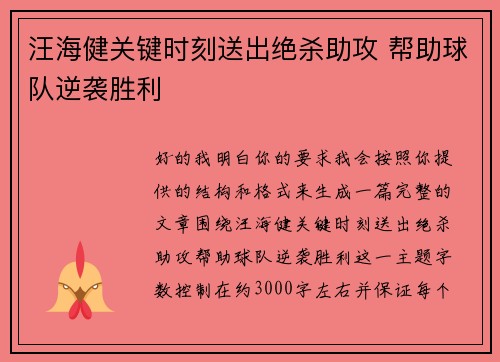 汪海健关键时刻送出绝杀助攻 帮助球队逆袭胜利 汪海健关键时刻送出绝杀助攻 帮助球队逆袭胜利