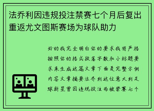 法乔利因违规投注禁赛七个月后复出重返尤文图斯赛场为球队助力 法乔利因违规投注禁赛七个月后复出重返尤文图斯赛场为球队助力
